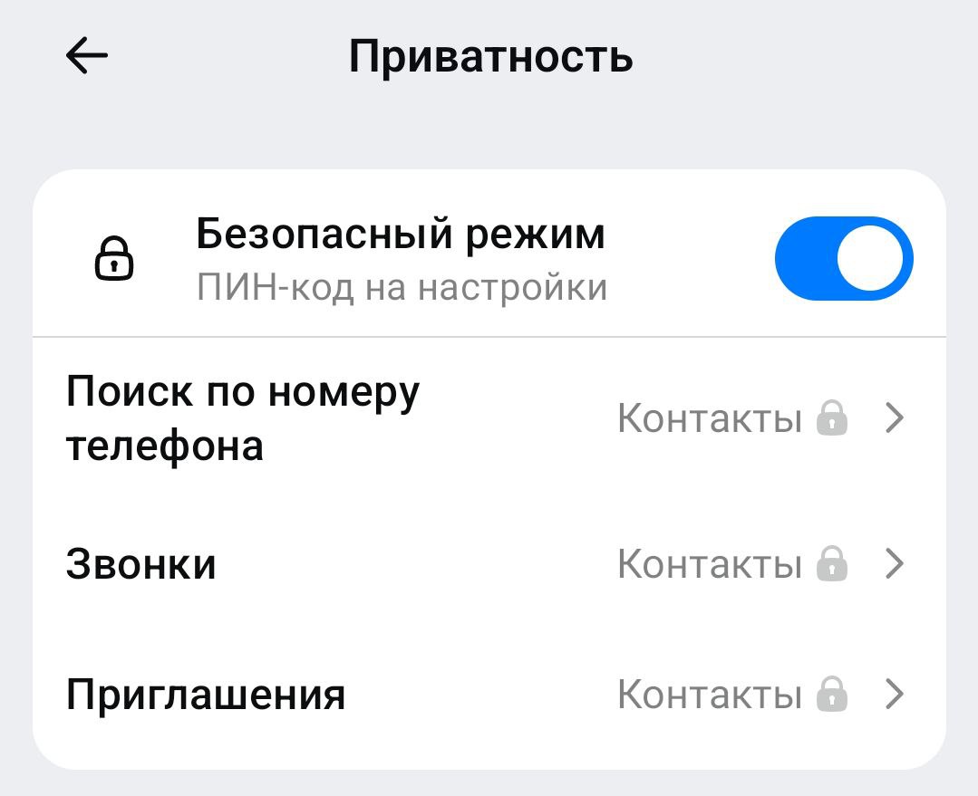 Настройки приватности профиля в MAX