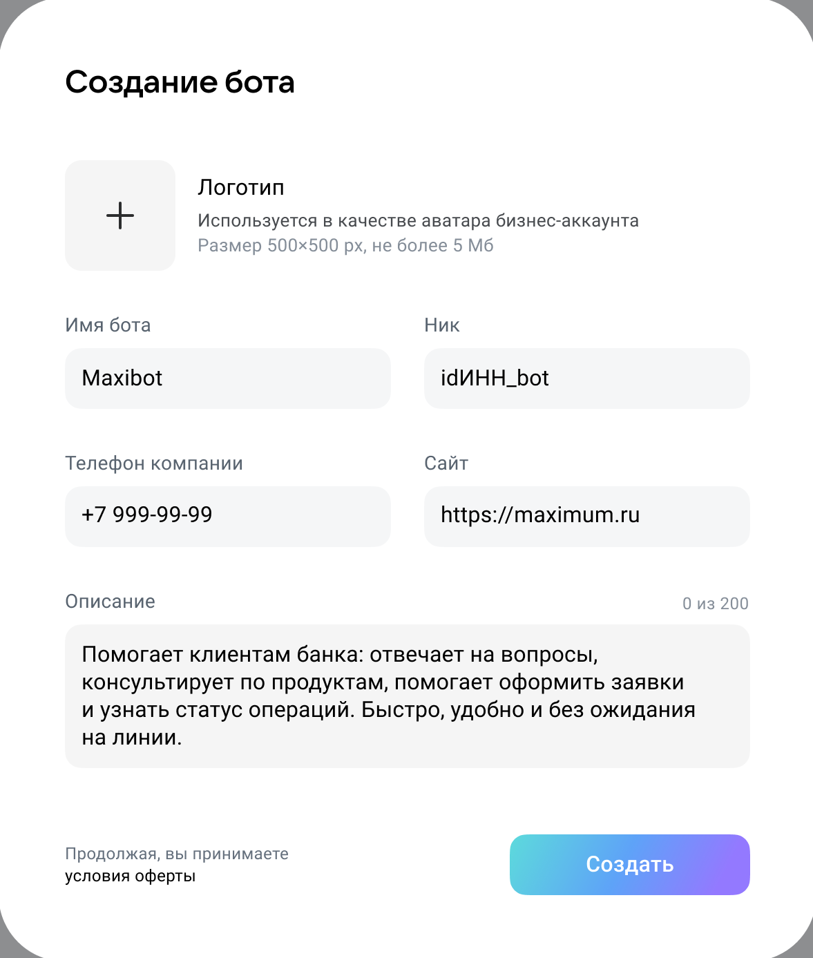 Настройки бота