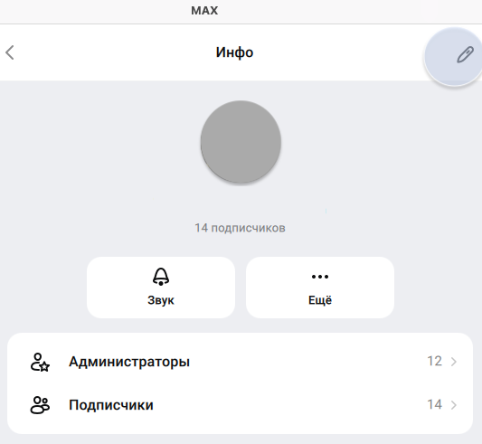 Изменить настройки канала