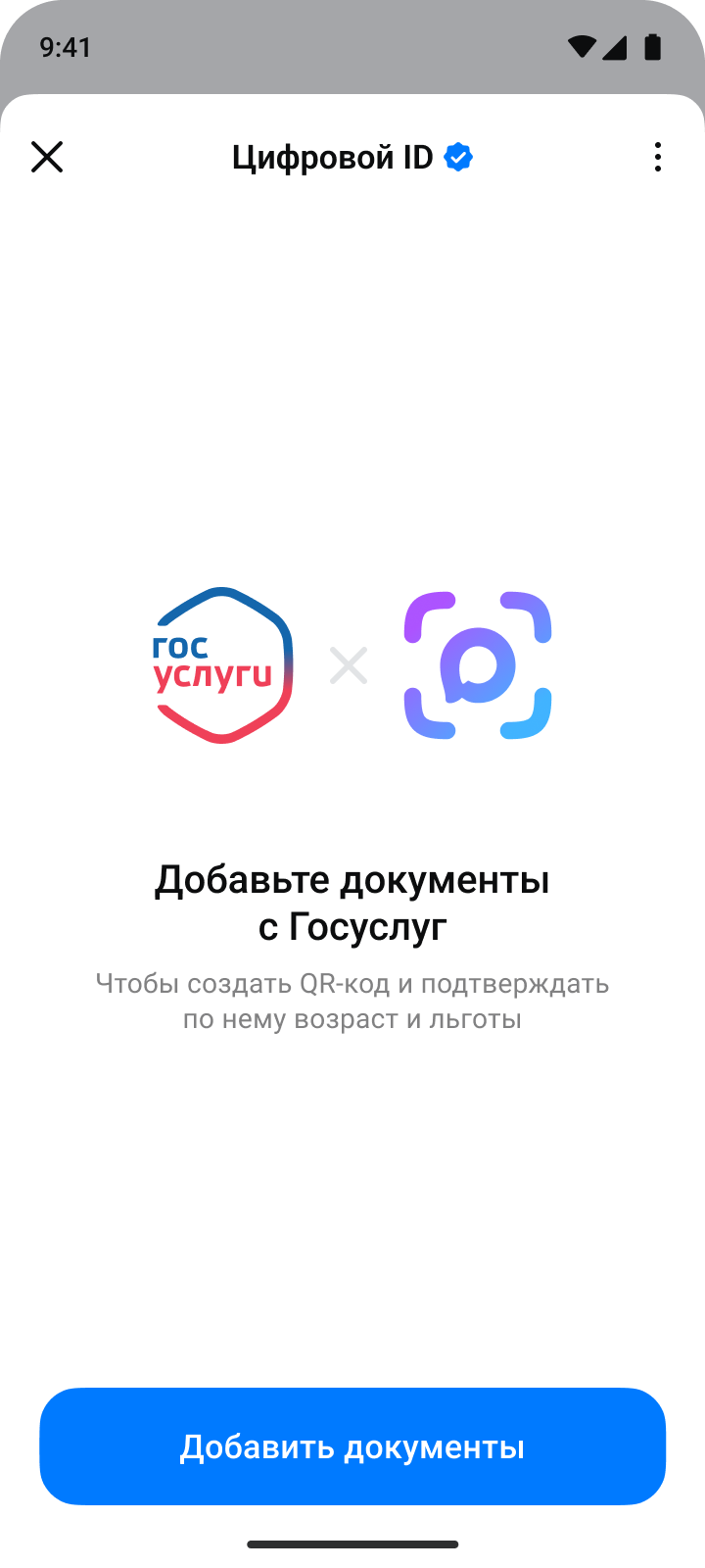 Подтверждение перехода к созданию Цифрового ID