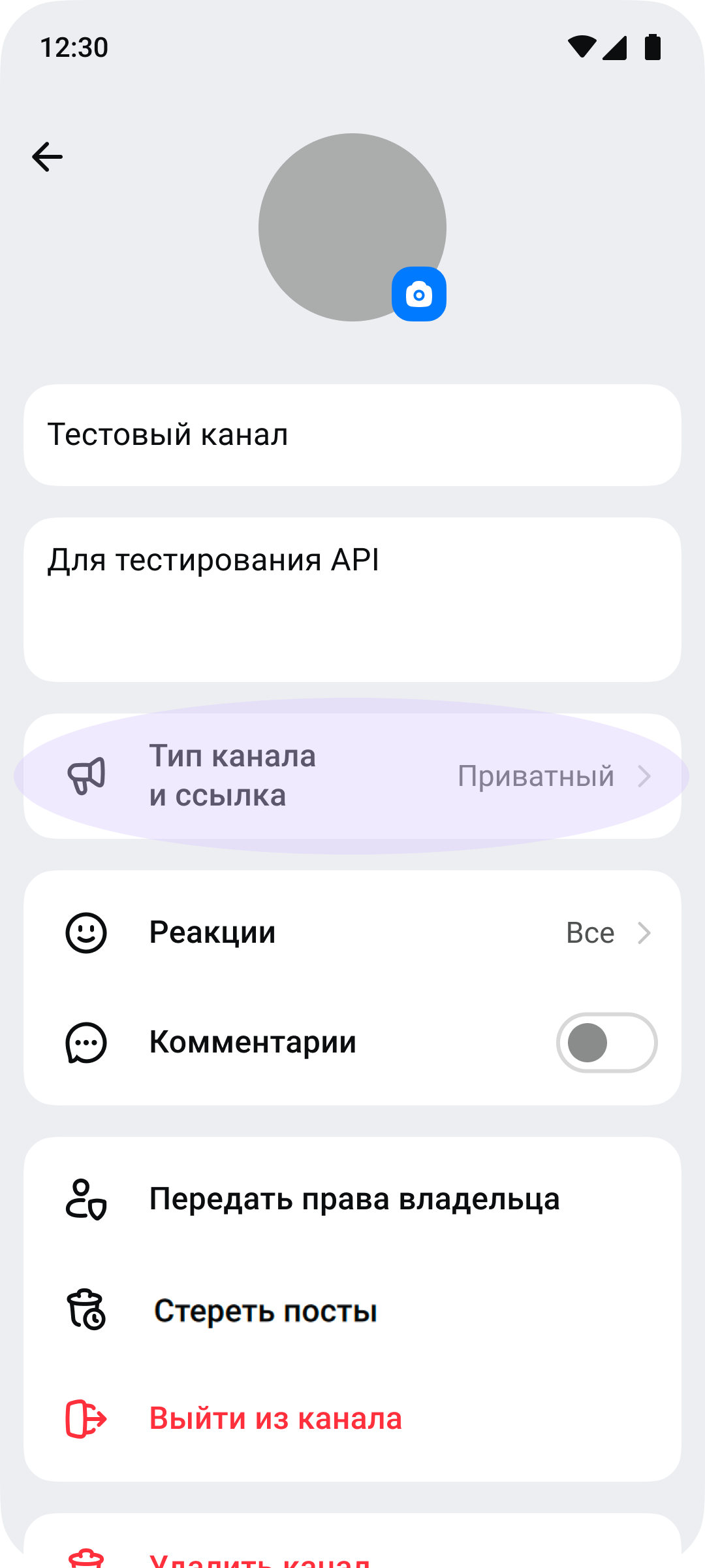 Перейти в раздел тип канала и ссылка