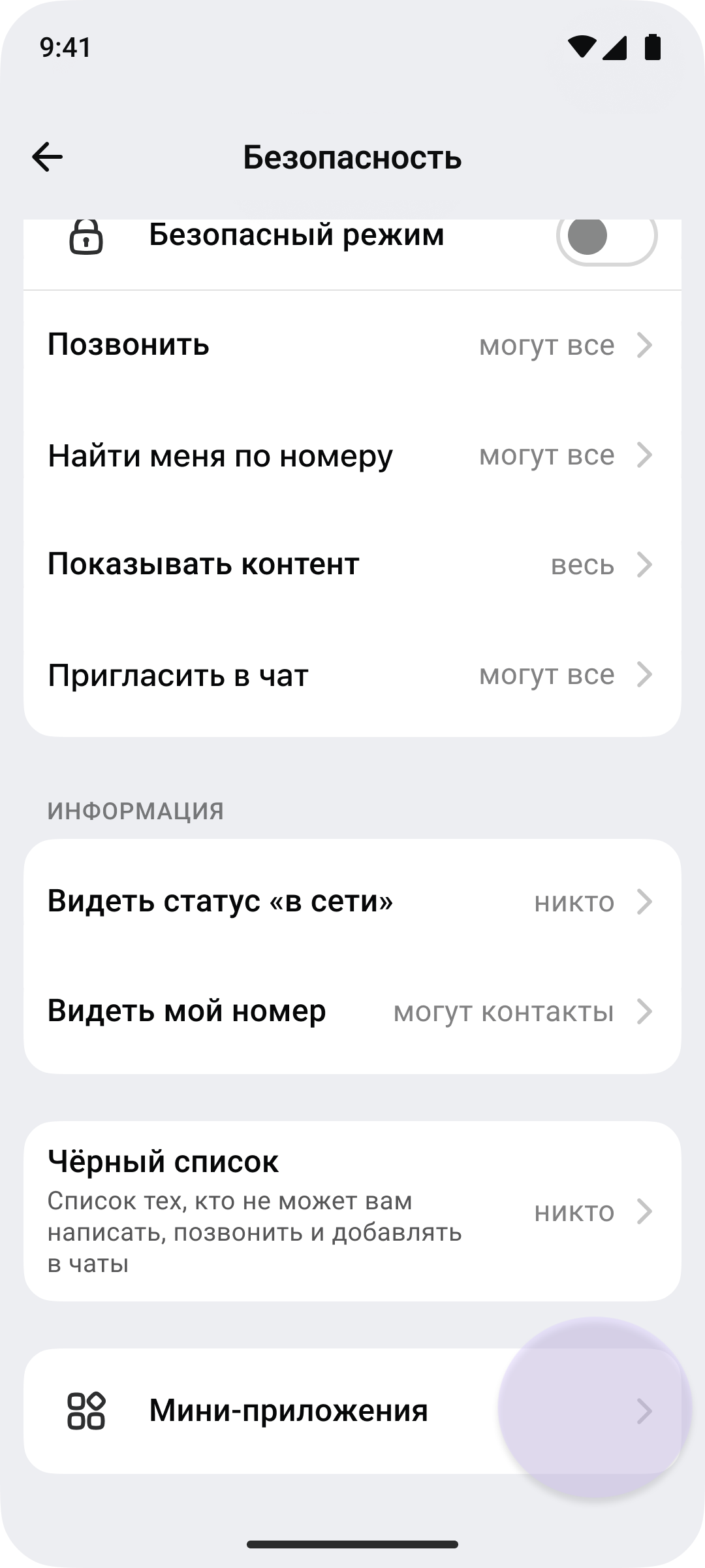 Настройки безопасности профиля