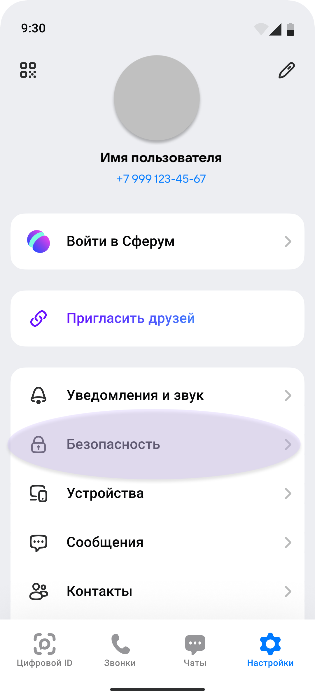 Настройки профиля