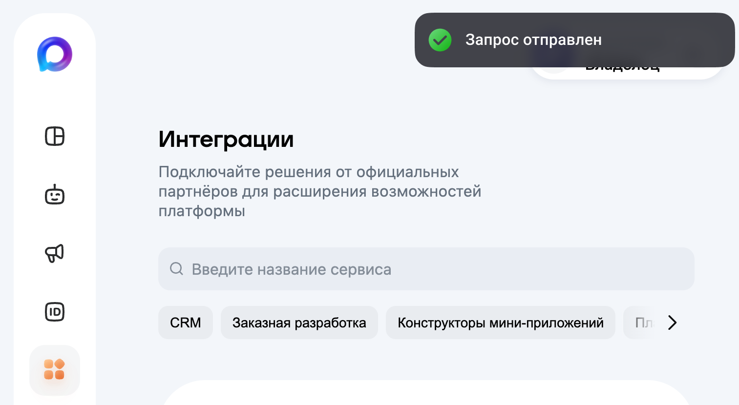 Уведомление об отправке заявки на партнёрство Уведомление об отправке заявки на партнёрство