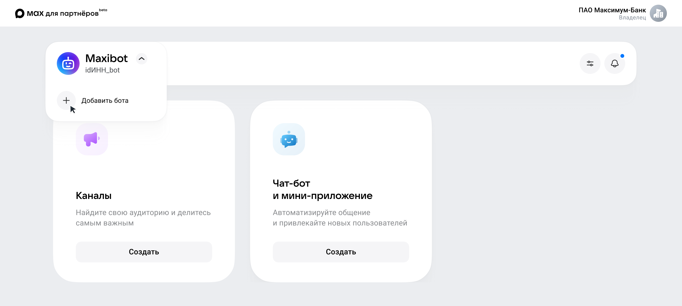 Создание бота на платформе